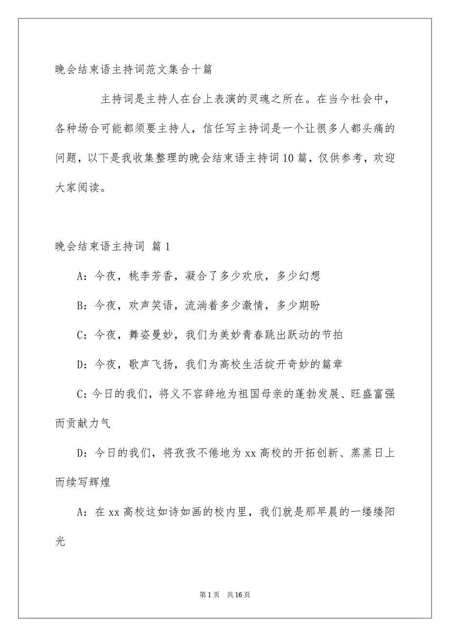 晚会结束语主持词范文集合十篇_第1页