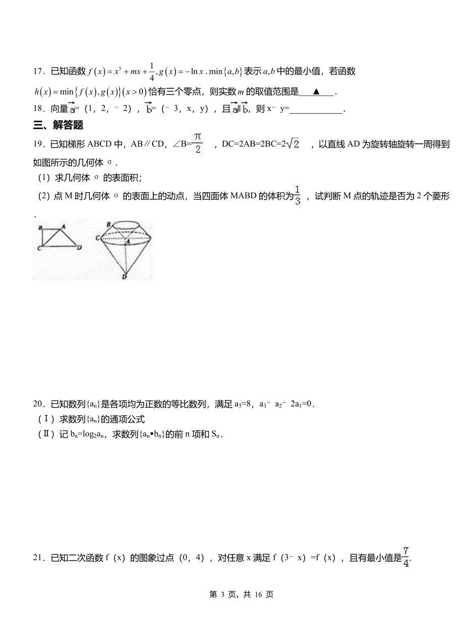 班戈县高级中学2018-2019学年上学期高二数学12月月考试题含解析_第3页