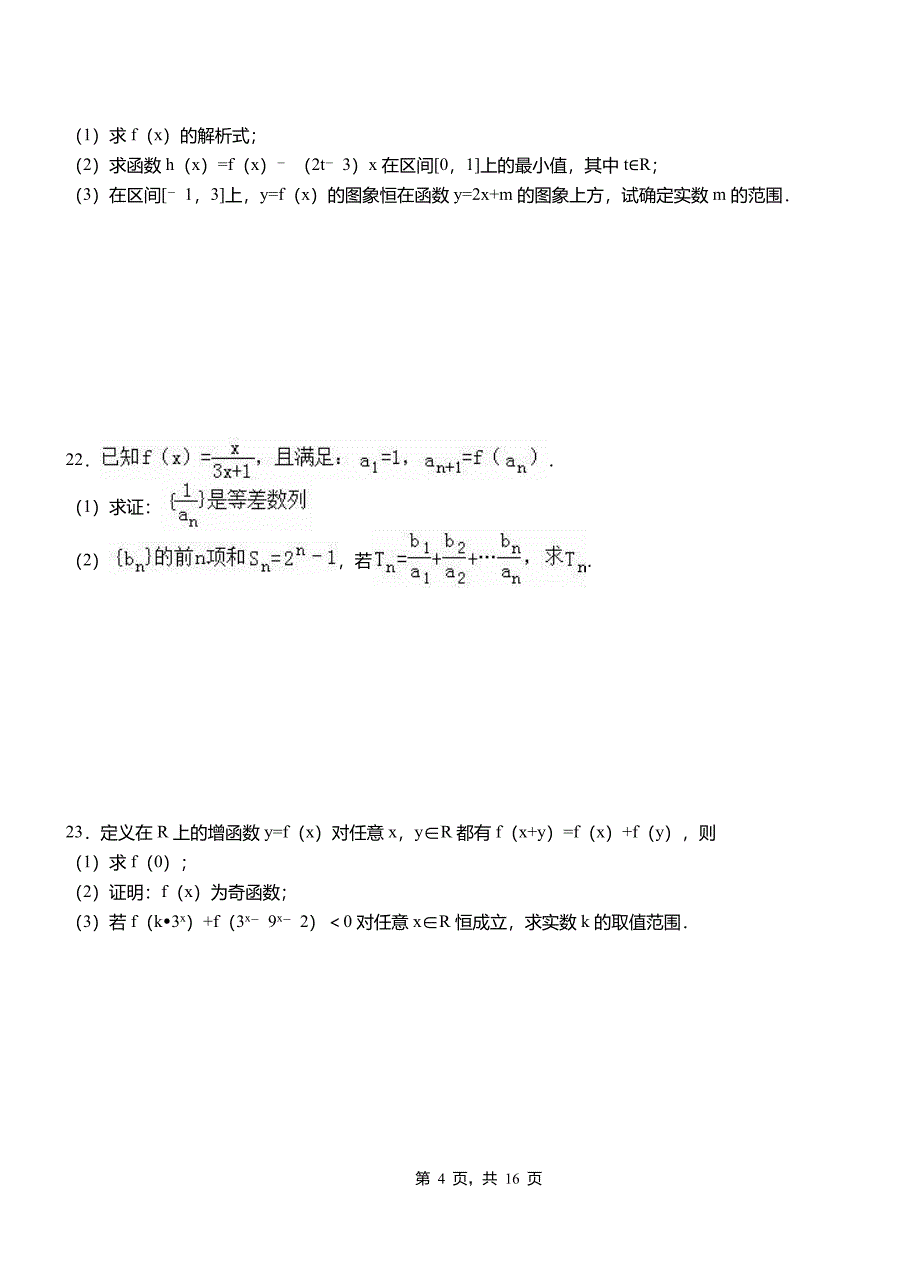 班戈县高级中学2018-2019学年上学期高二数学12月月考试题含解析_第4页