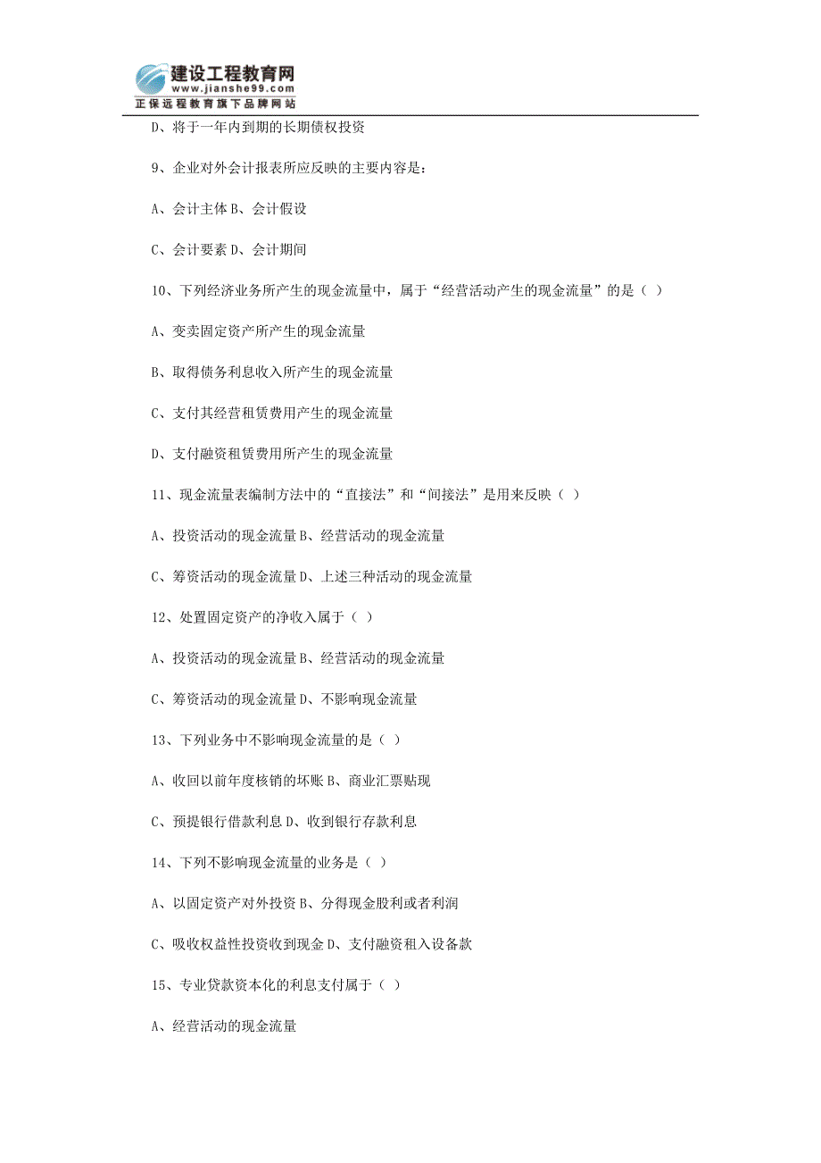 设备监理师建筑工程经济习题（1）.doc_第3页