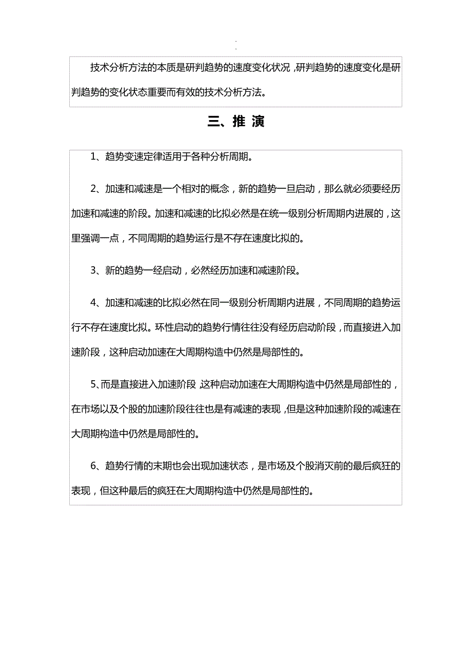 趋势线变速法则的描述和相应分析与解析演示版_第2页