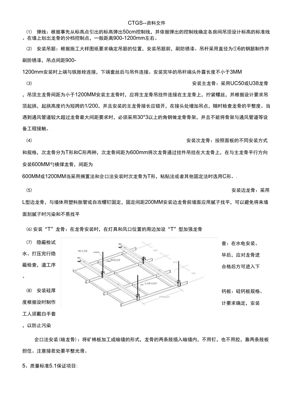 [技术科]硅钙板吊顶施工方案129_第2页