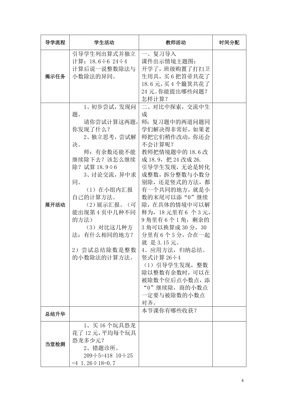 五年级数学教案（A）.doc_第4页