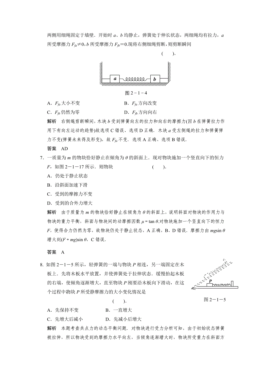 21重力弹力摩擦力_第3页