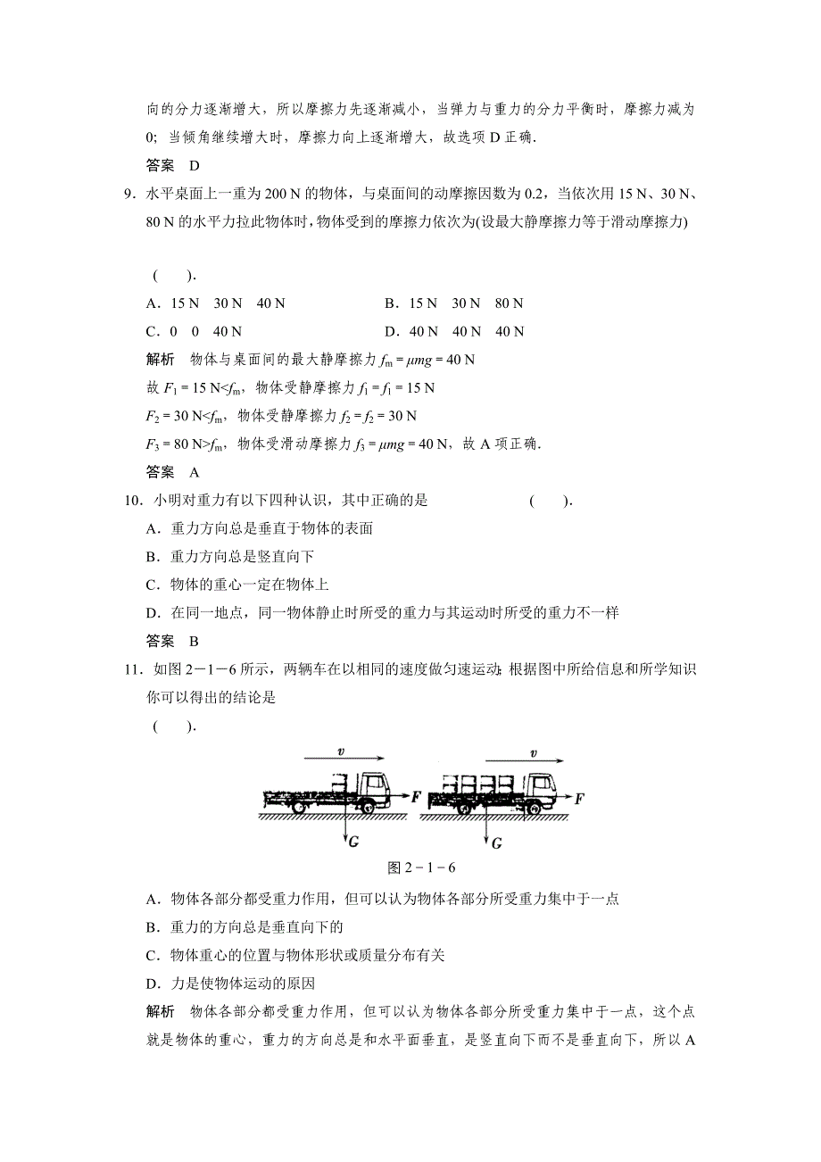 21重力弹力摩擦力_第4页