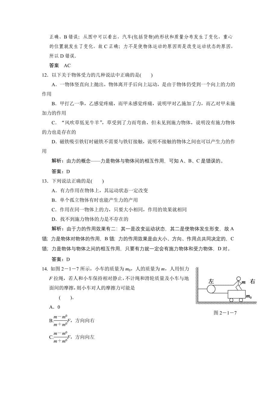 21重力弹力摩擦力_第5页