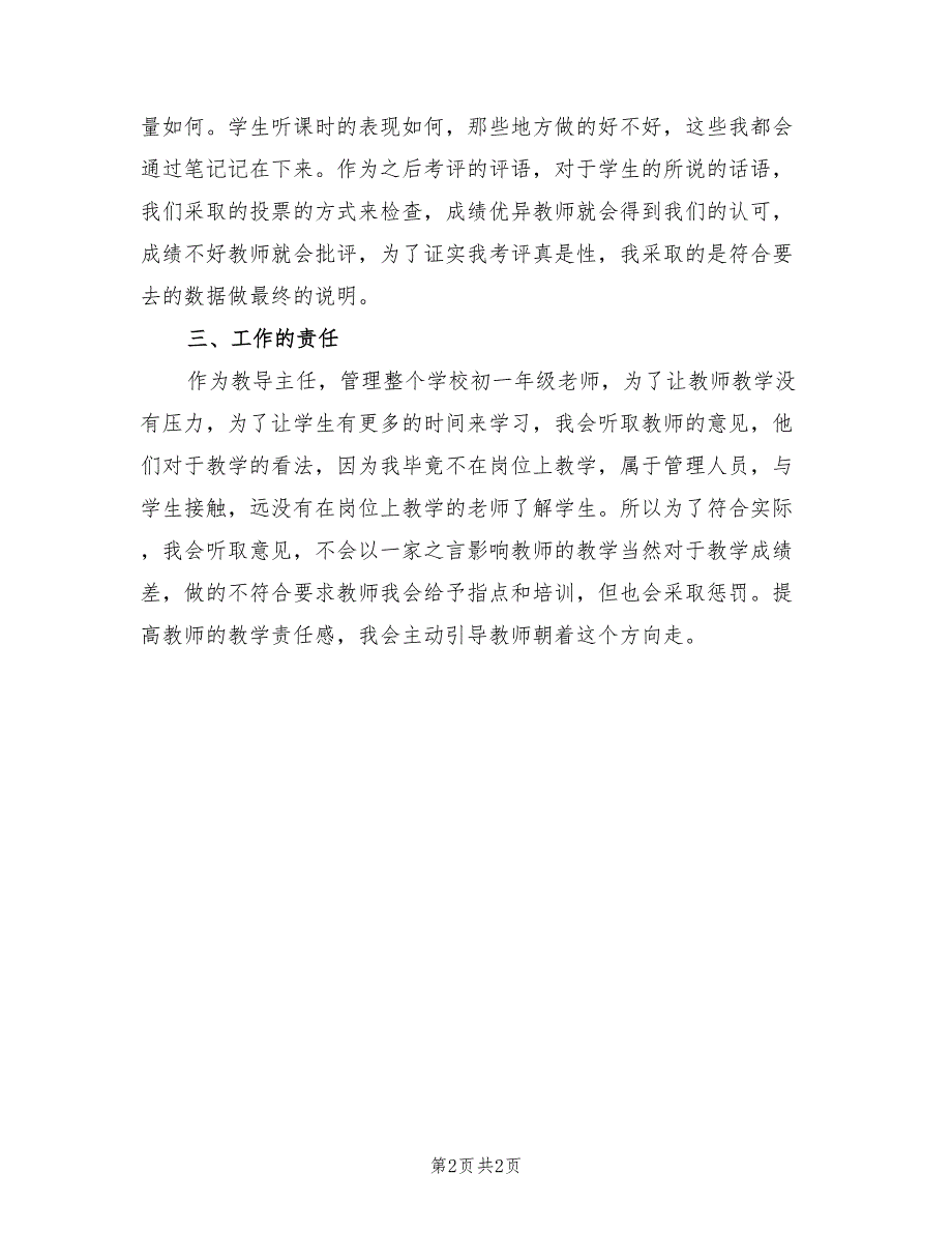 2022年初中教导主任个人年度考核总结范文_第2页