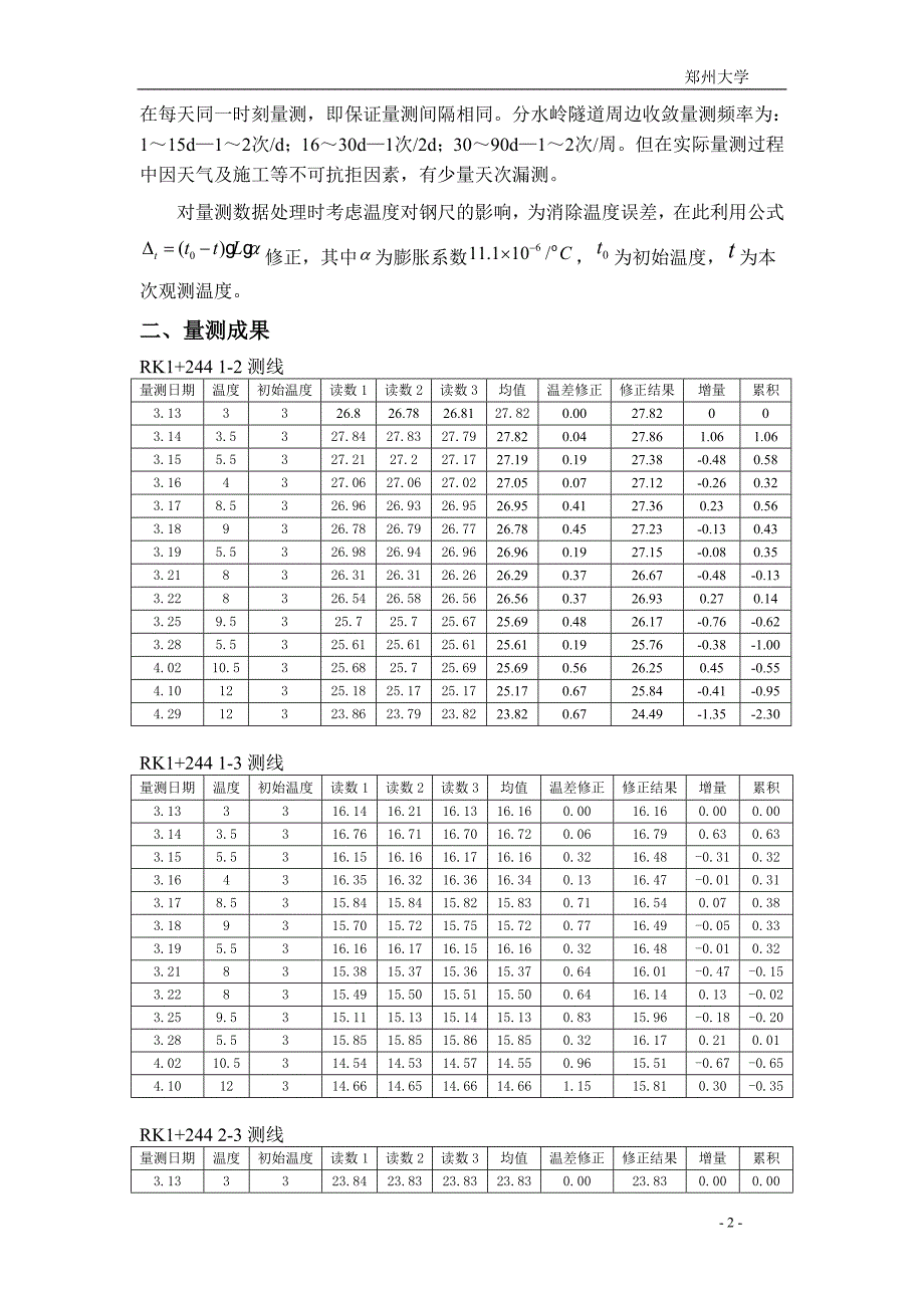 分水岭隧道围岩周边收敛7.30.doc_第3页