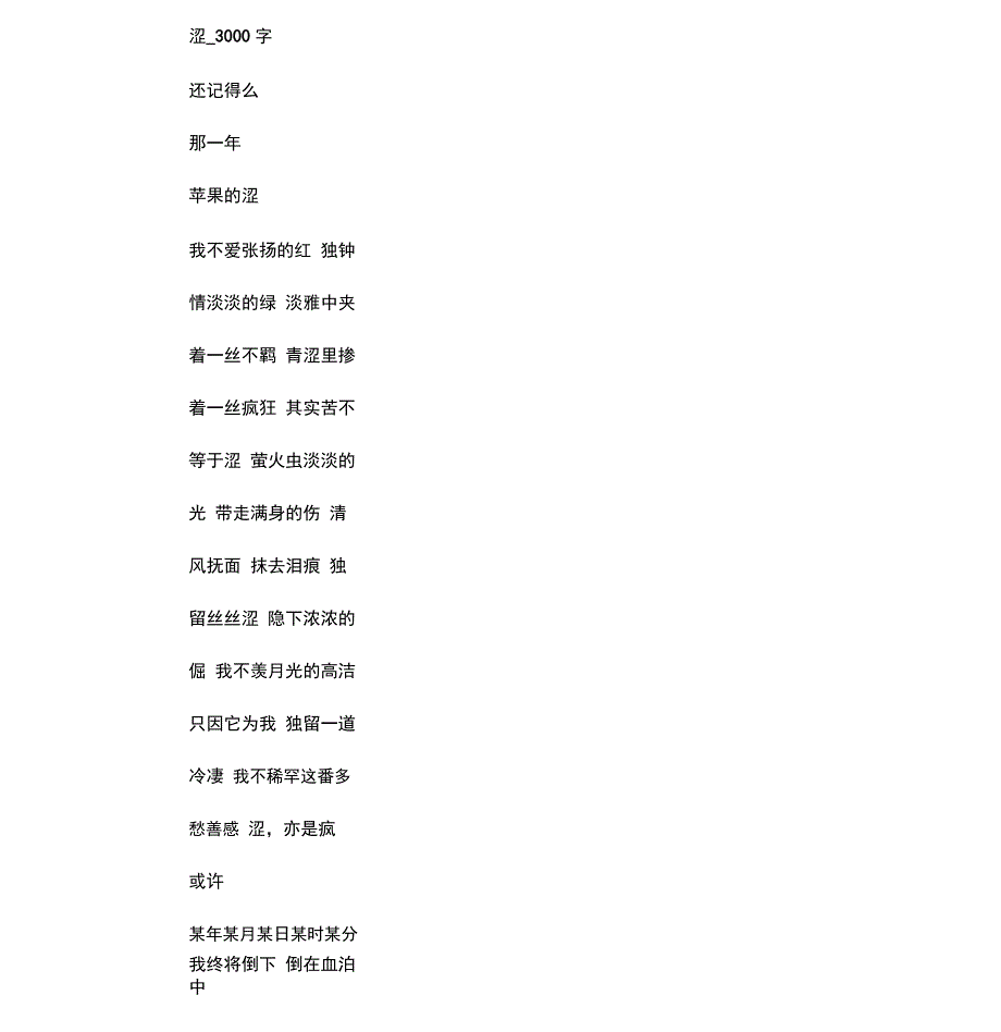 初中作文涩_3000字_第1页