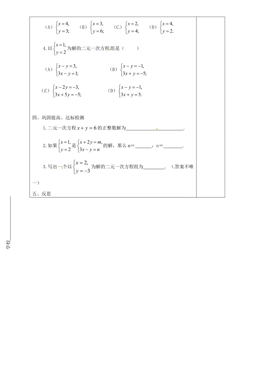 新编八年级数学上册 5.1 认识二元一次方程组教学案北师大版_第2页