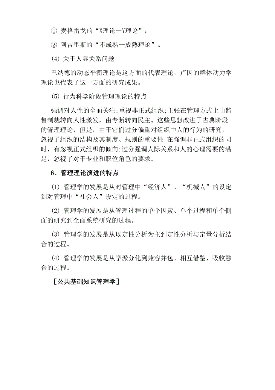 公共基础知识管理学_第4页