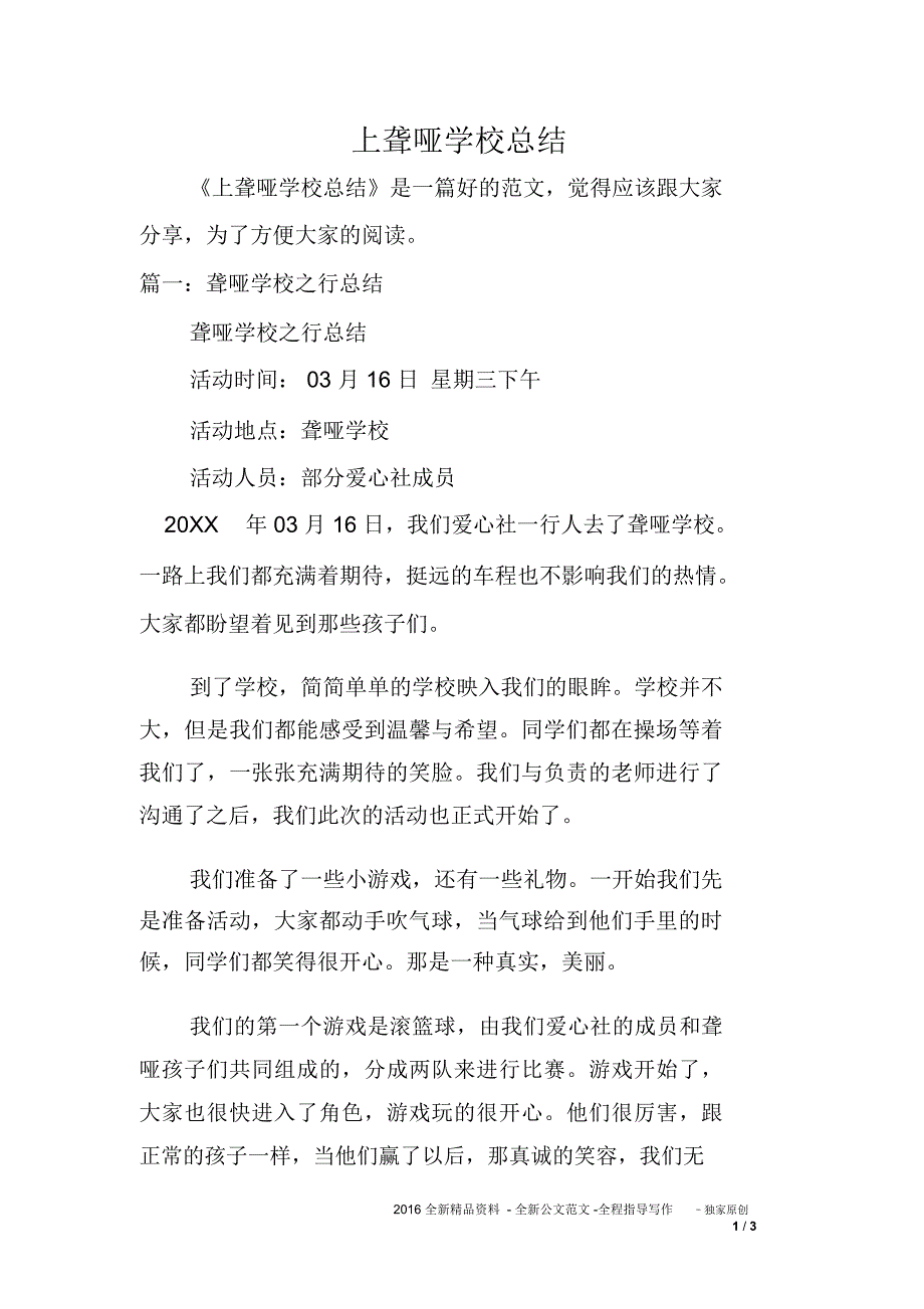 上聋哑学校总结_第1页