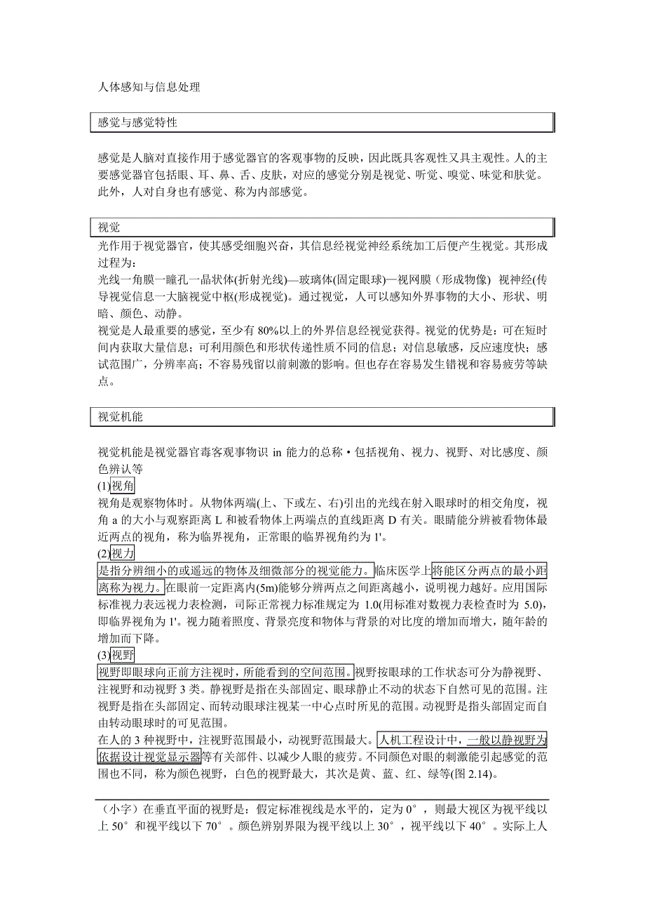 (完整版)人机工程学讲义3_第1页