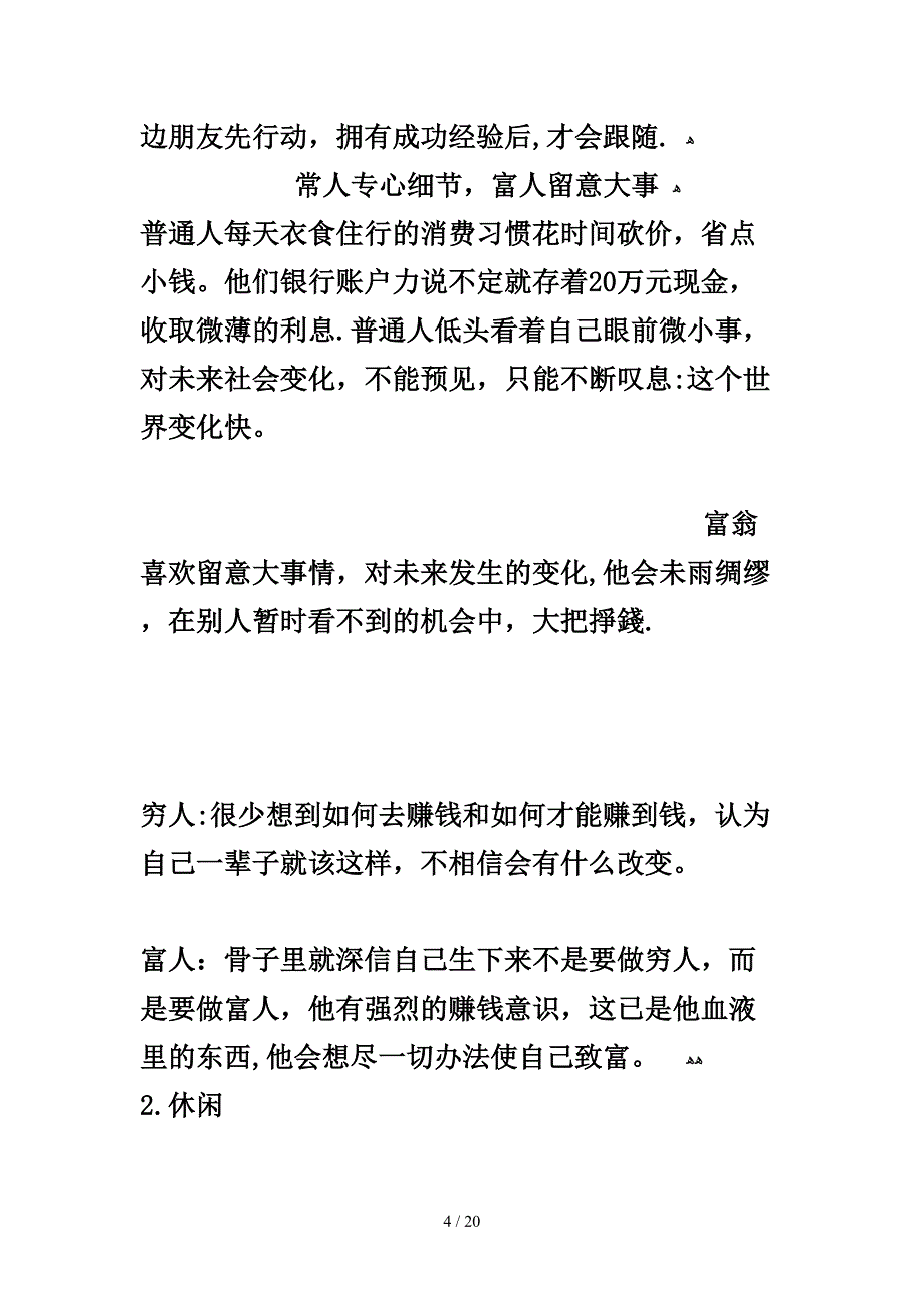 富人狼性 穷人羊性_第4页