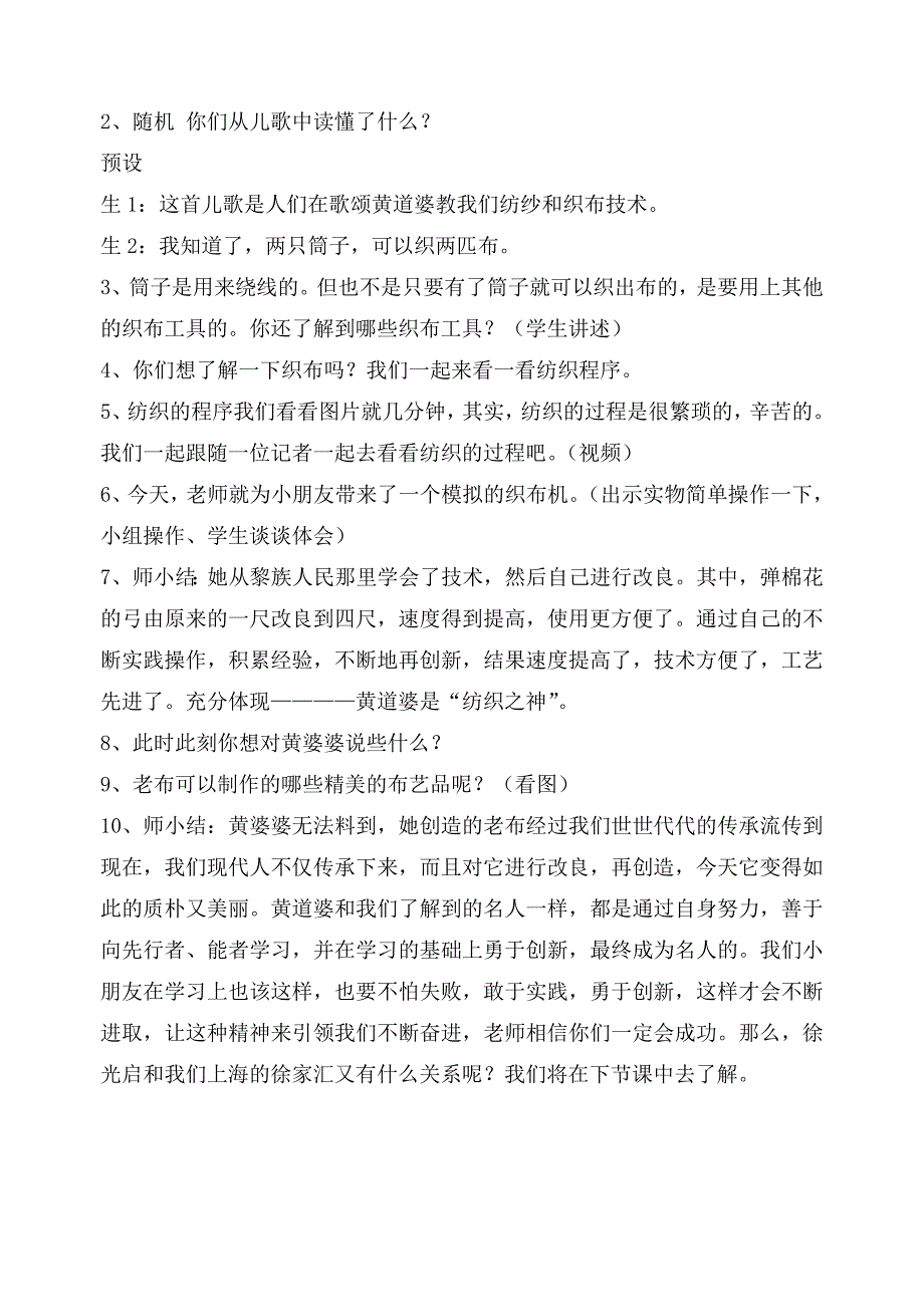 三年级6黄道婆和徐光启（教案）.doc_第3页