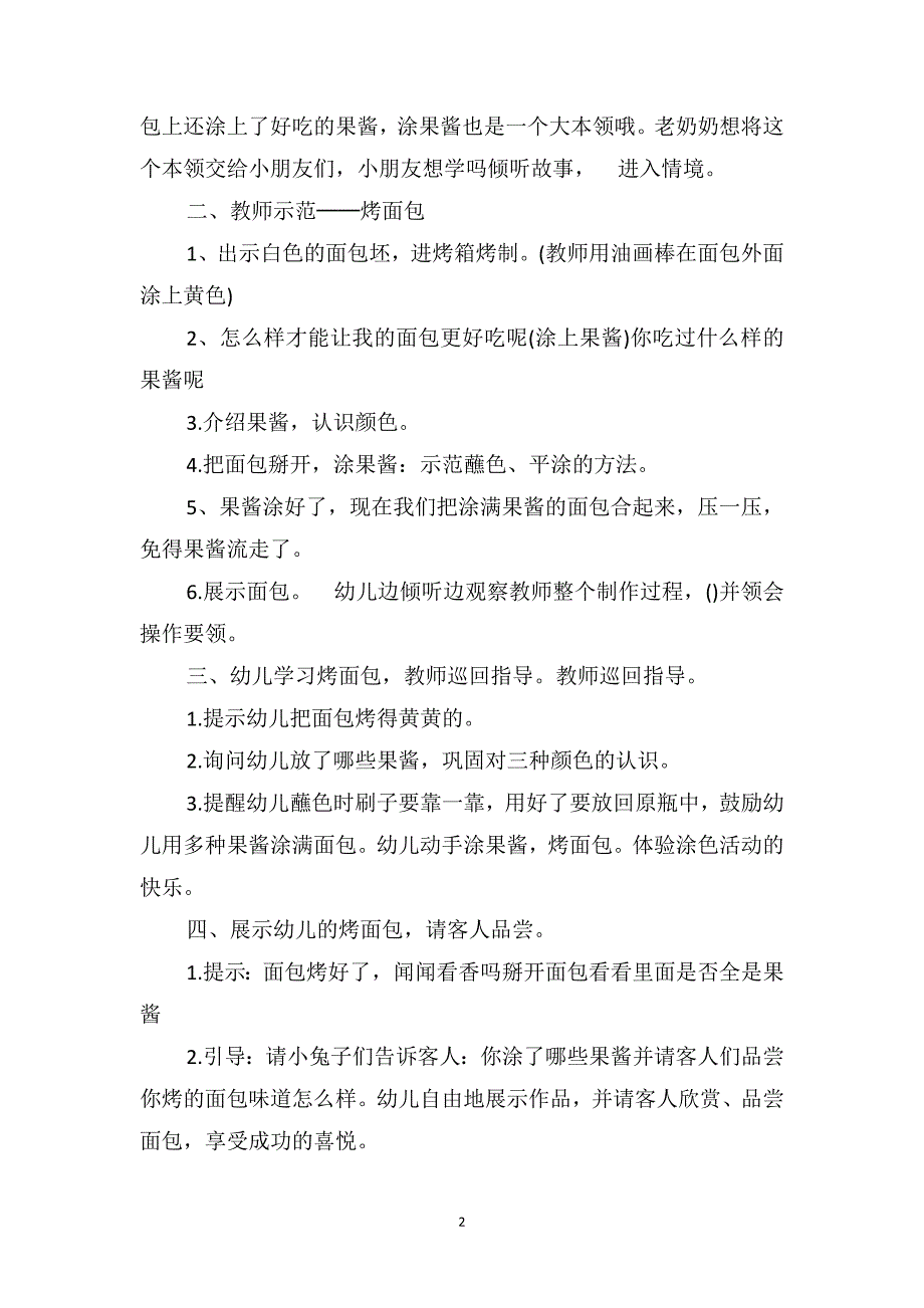 幼儿园小班优秀美术教案详案《烤面包》_第2页