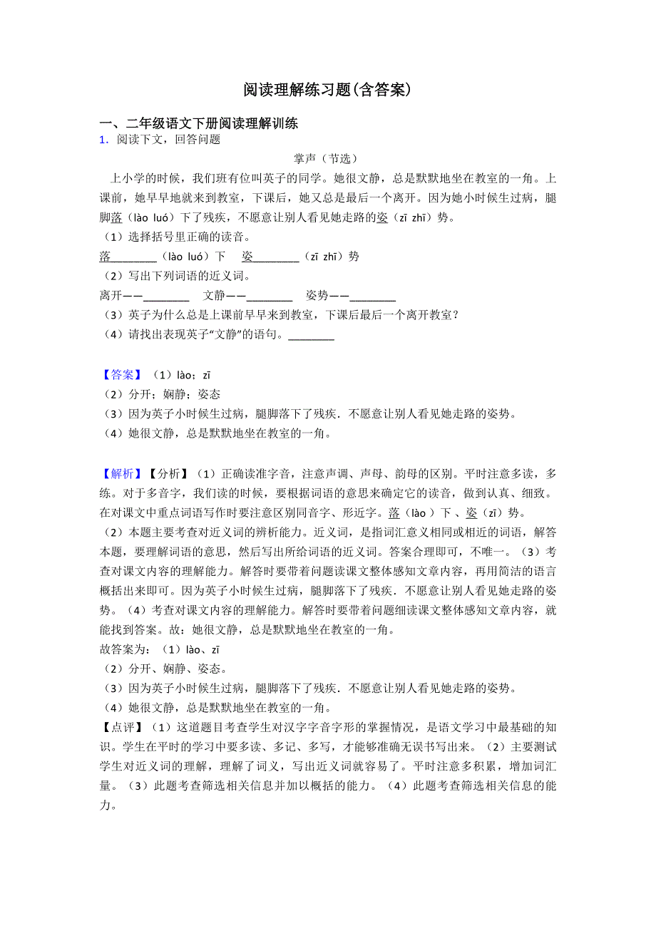 二年级阅读理解练习题(含答案)_第1页