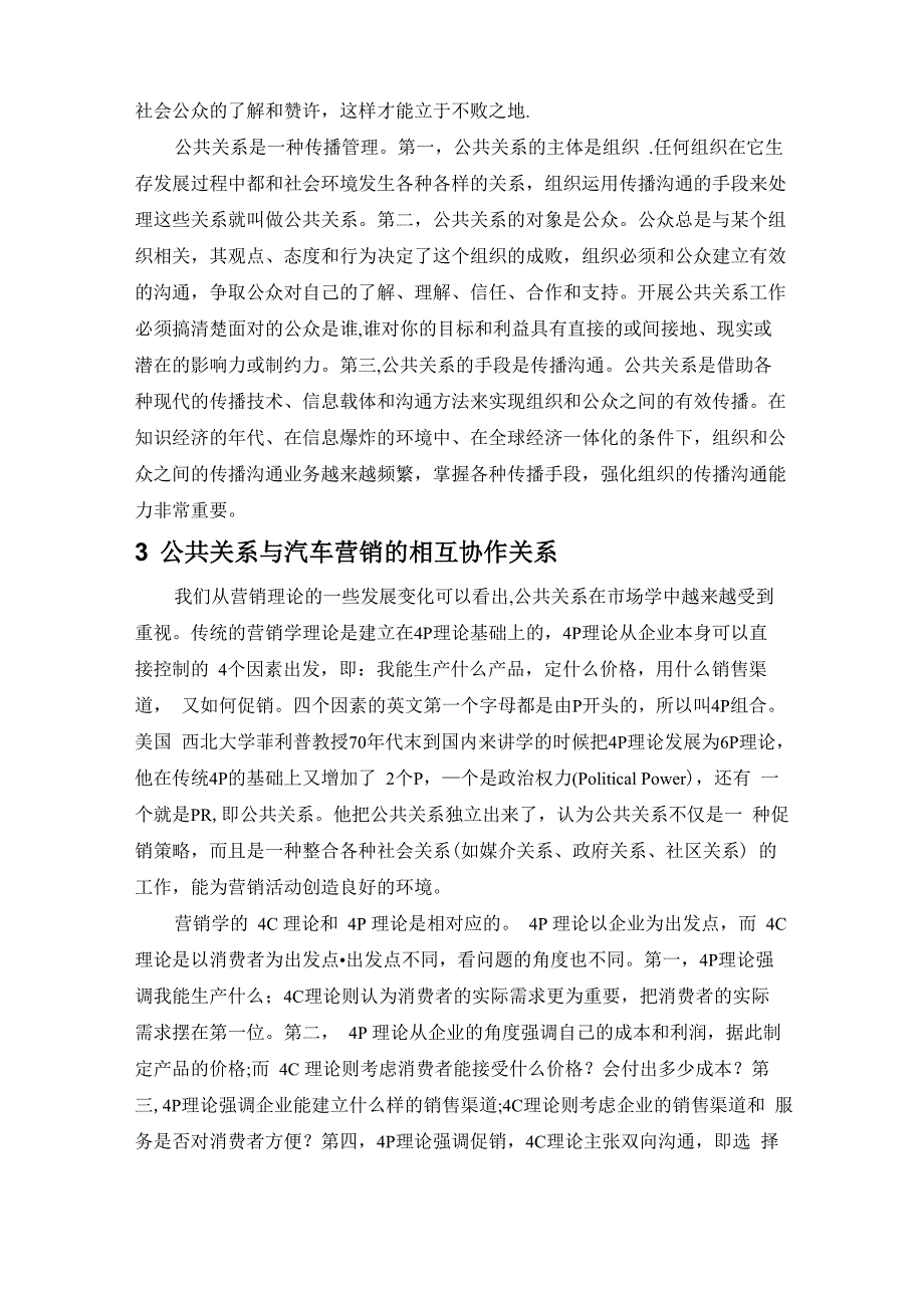 公共关系在汽车营销中的作用分析_第4页