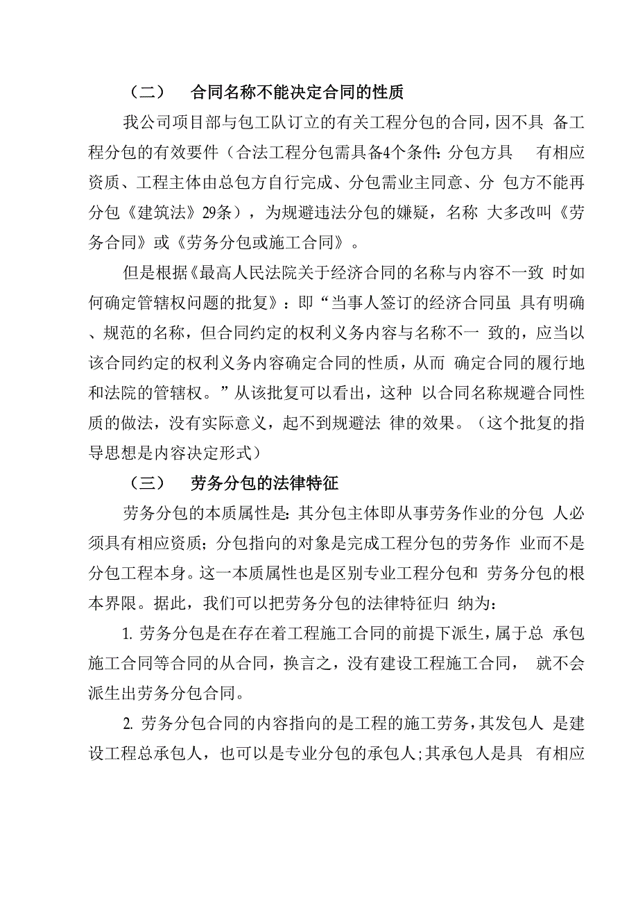 劳务分包涉及法律问题剖析_第2页