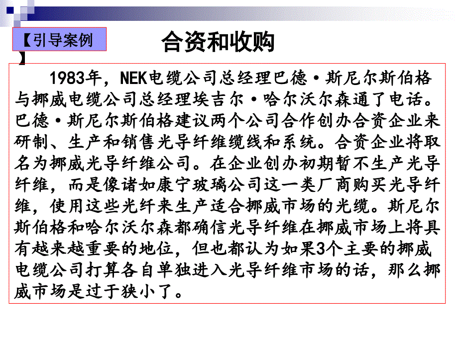 国际直接投资企业类型_第2页