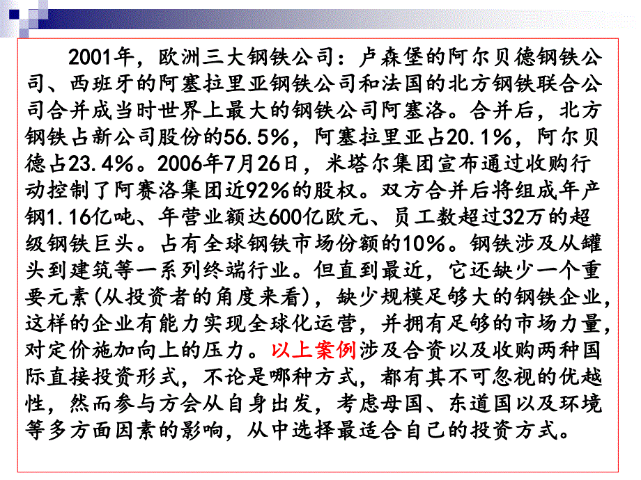 国际直接投资企业类型_第4页