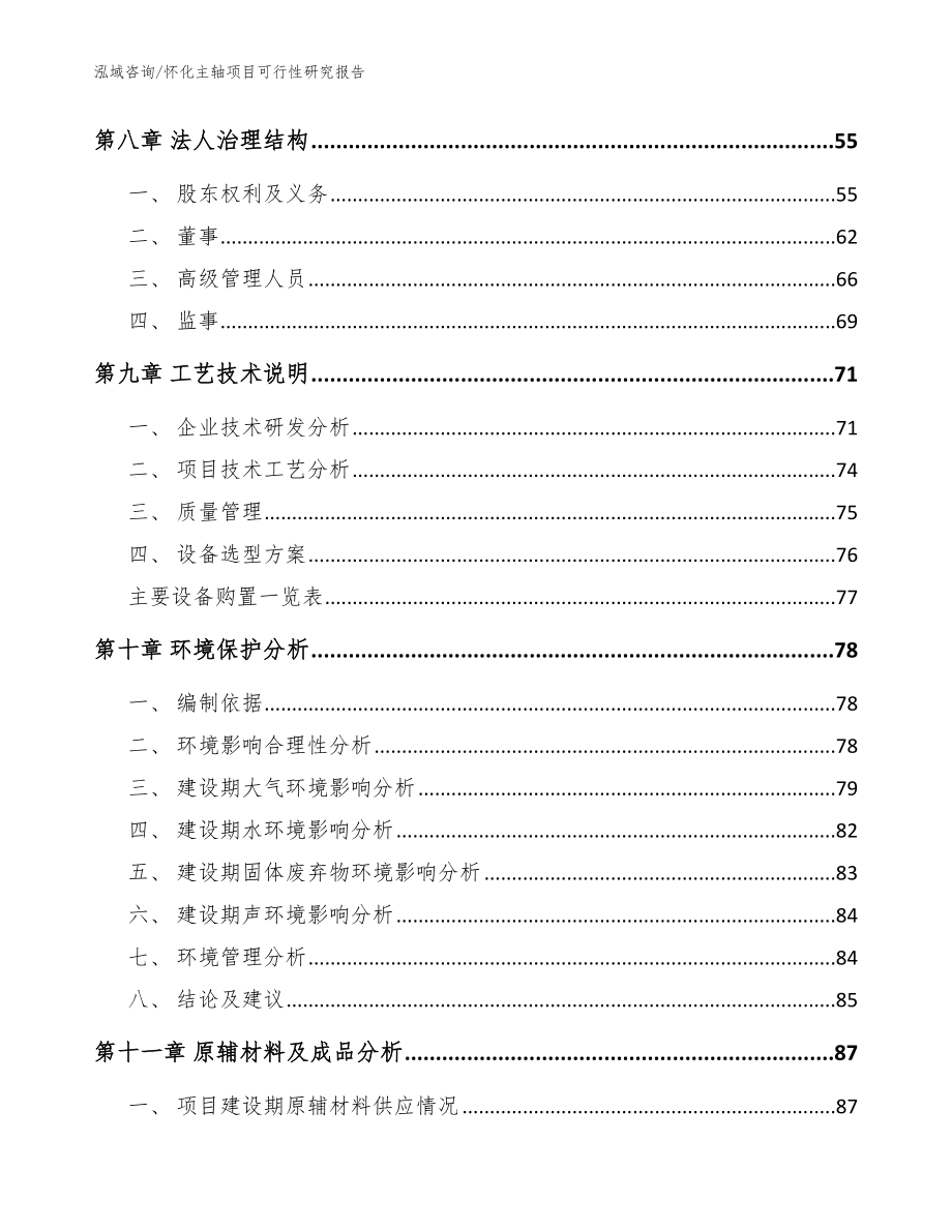 怀化主轴项目可行性研究报告_第3页