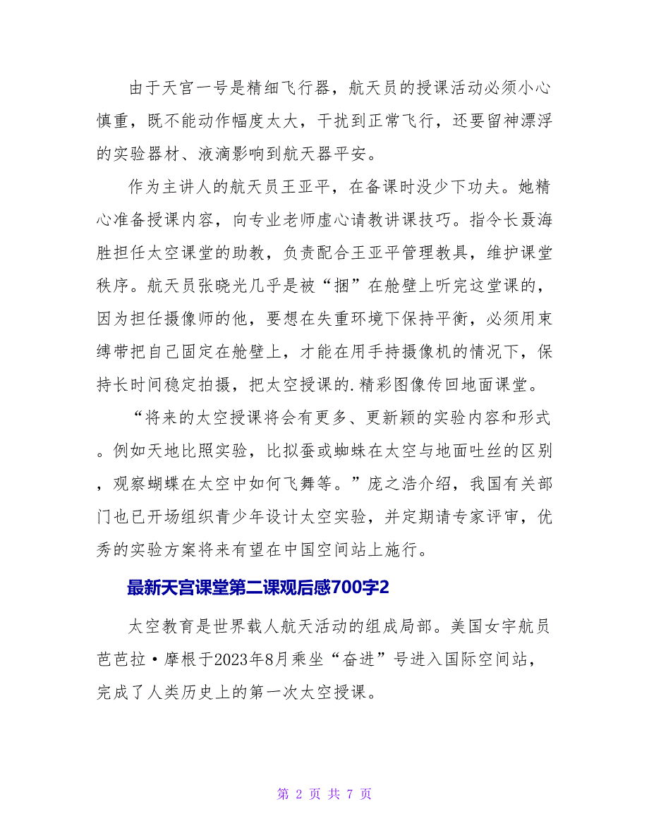 天宫课堂第二课观后感700字.doc_第2页