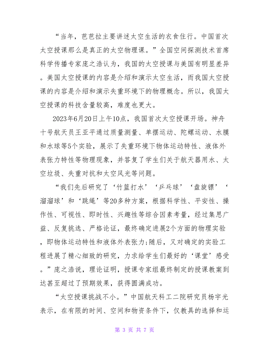 天宫课堂第二课观后感700字.doc_第3页