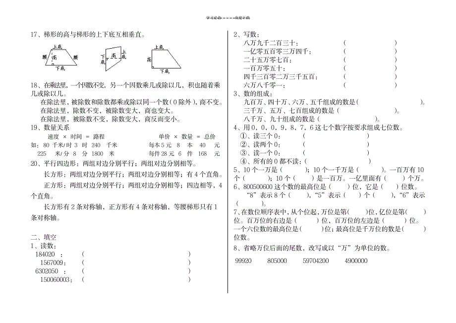 2023年人教版小学数学四年级上册复习最全面精品资料及各单元练习题1_第2页