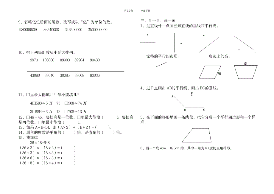 2023年人教版小学数学四年级上册复习最全面精品资料及各单元练习题1_第3页