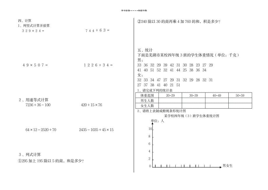 2023年人教版小学数学四年级上册复习最全面精品资料及各单元练习题1_第4页