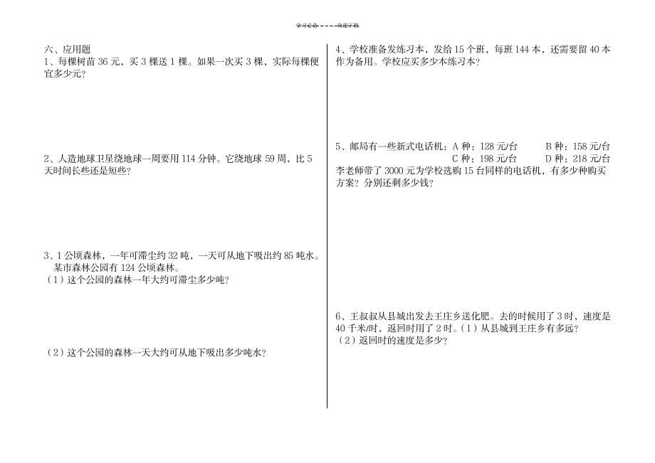 2023年人教版小学数学四年级上册复习最全面精品资料及各单元练习题1_第5页