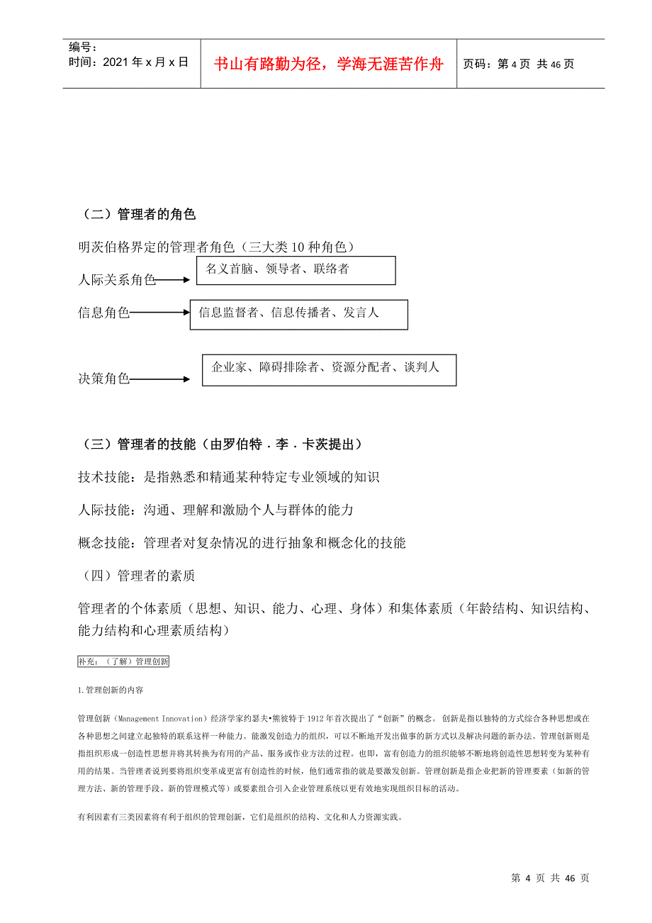 管理学辅导讲义_第4页