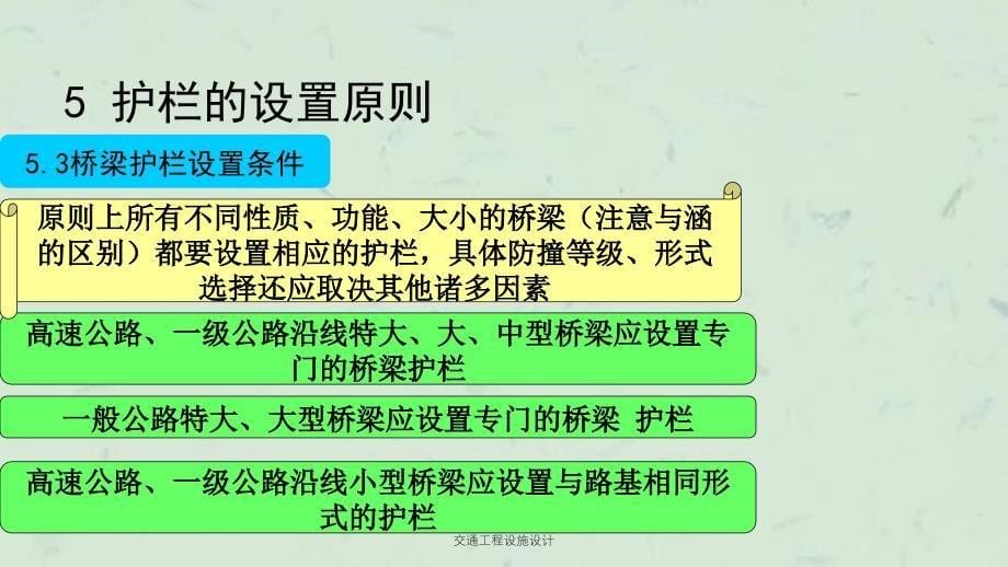 交通工程设施设计课件_第5页