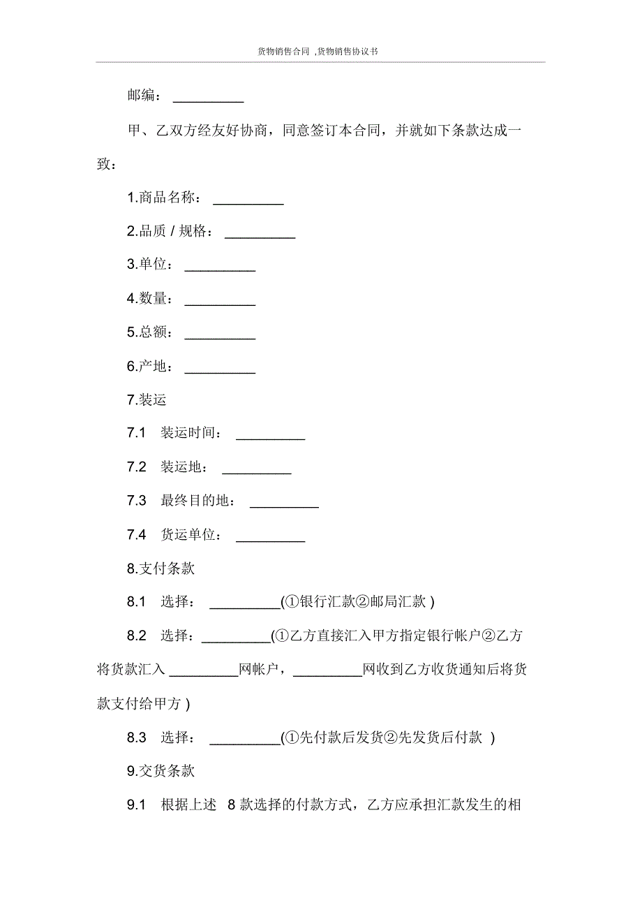 货物销售合同,货物销售协议书_第3页