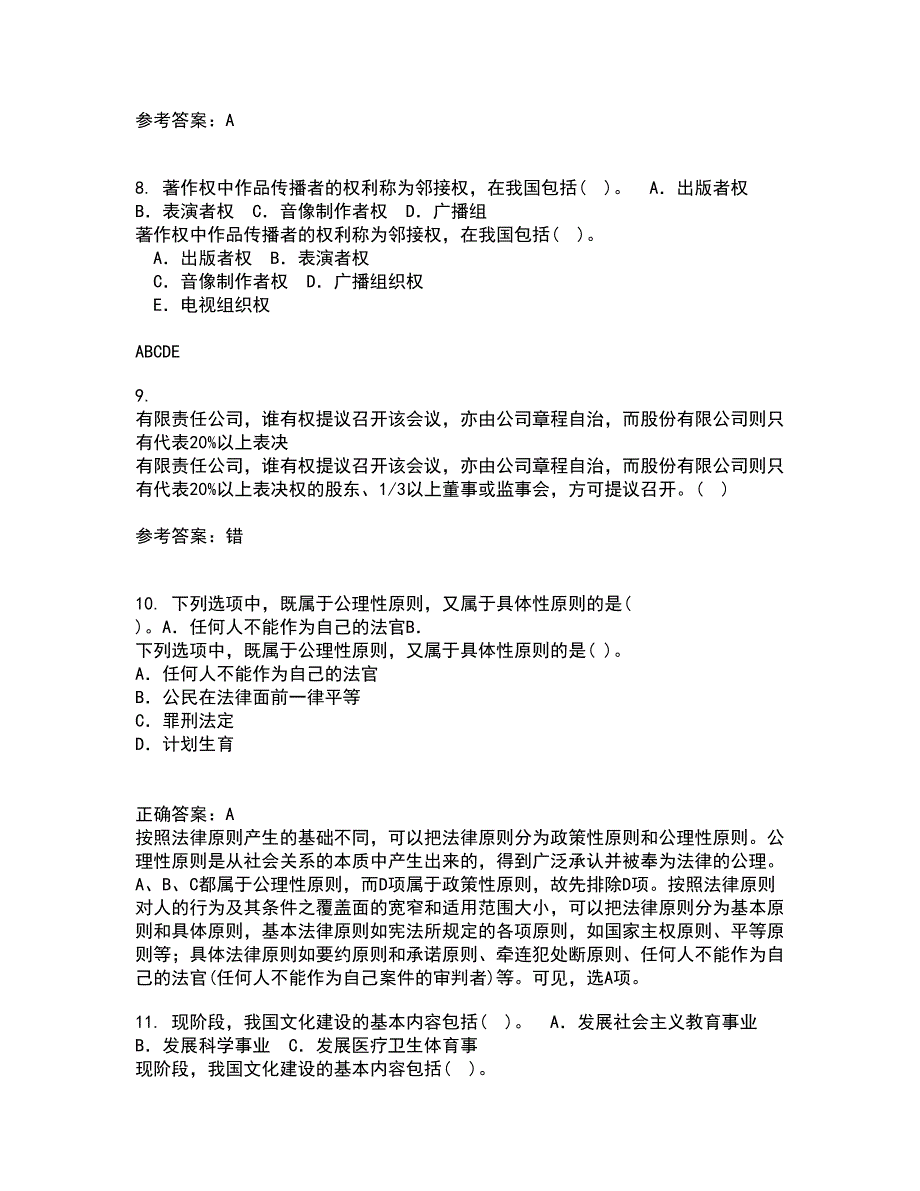 东北师范大学21秋《外国法制史》在线作业一答案参考51_第3页