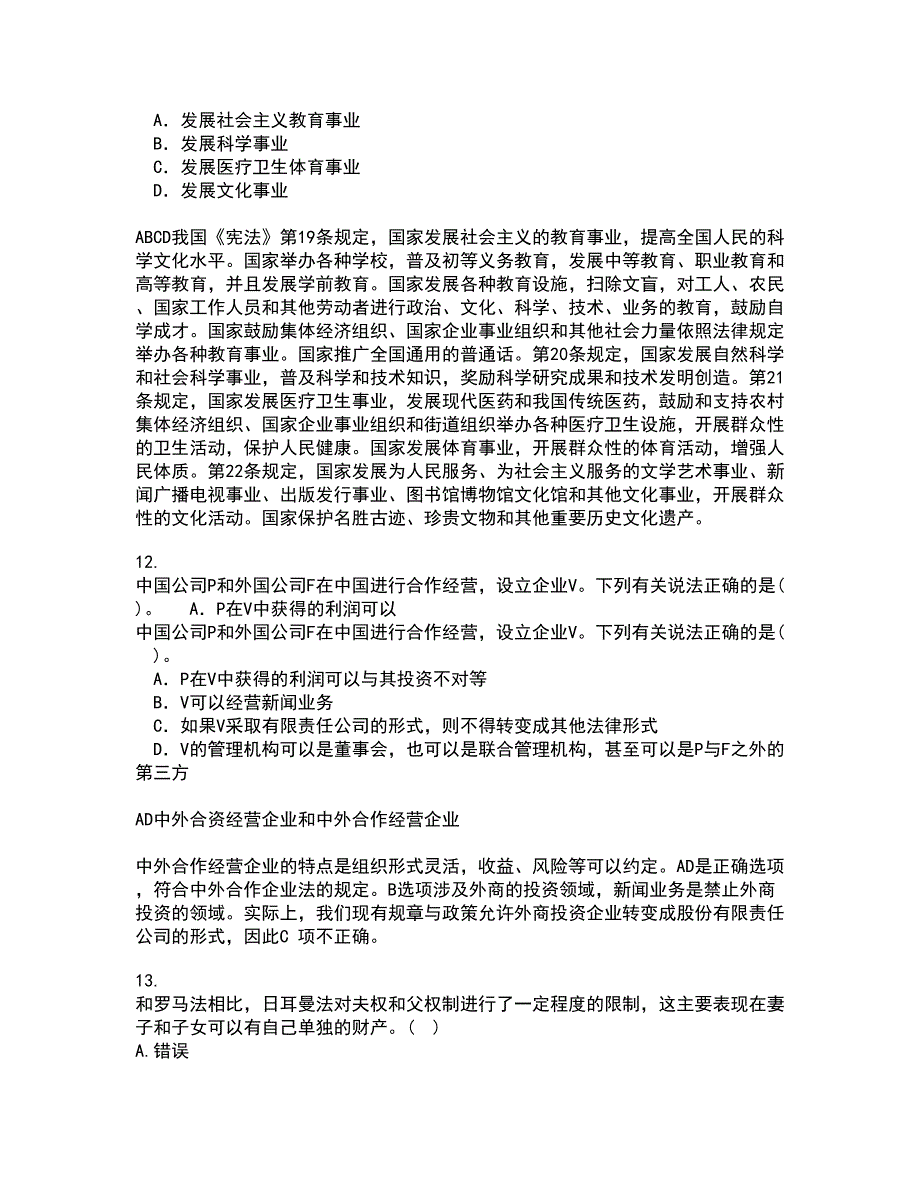 东北师范大学21秋《外国法制史》在线作业一答案参考51_第4页