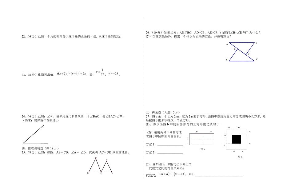 最新版北师大版七年级下数学期中测试卷及答案_第2页