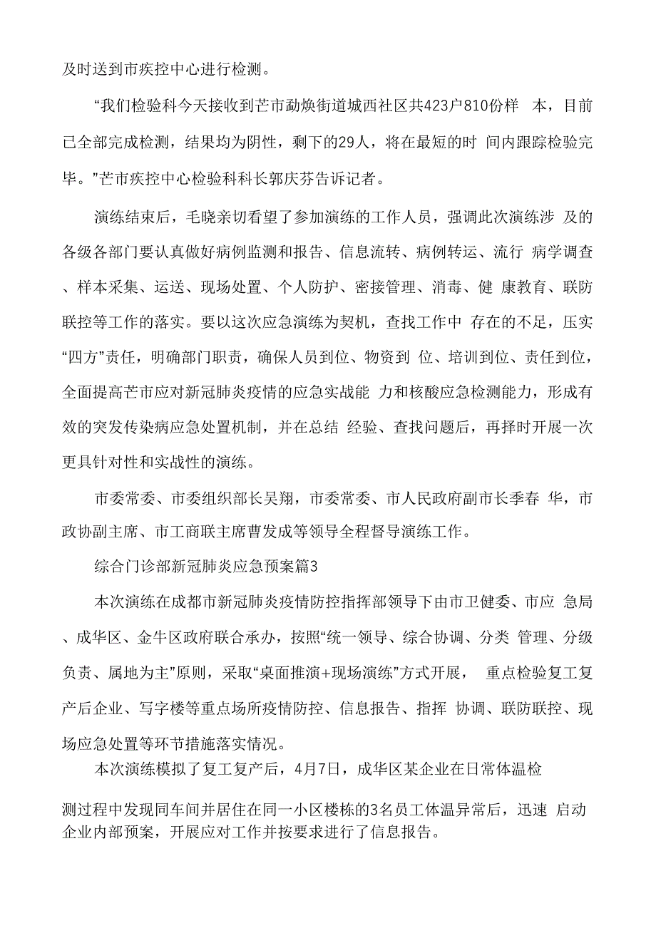 综合门诊部新冠肺炎应急预案多篇_第3页