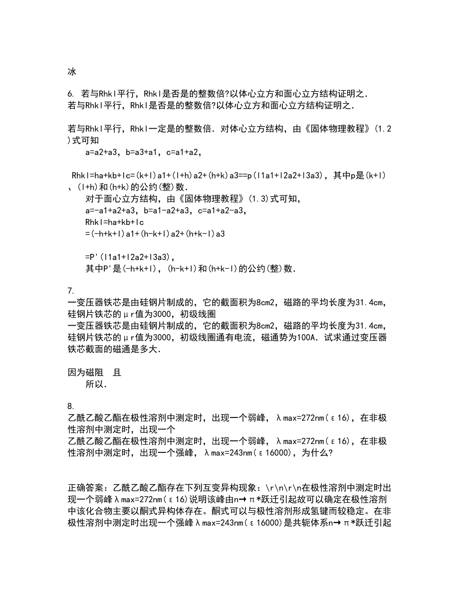 21秋《数学物理方法》在线作业一答案参考16_第2页