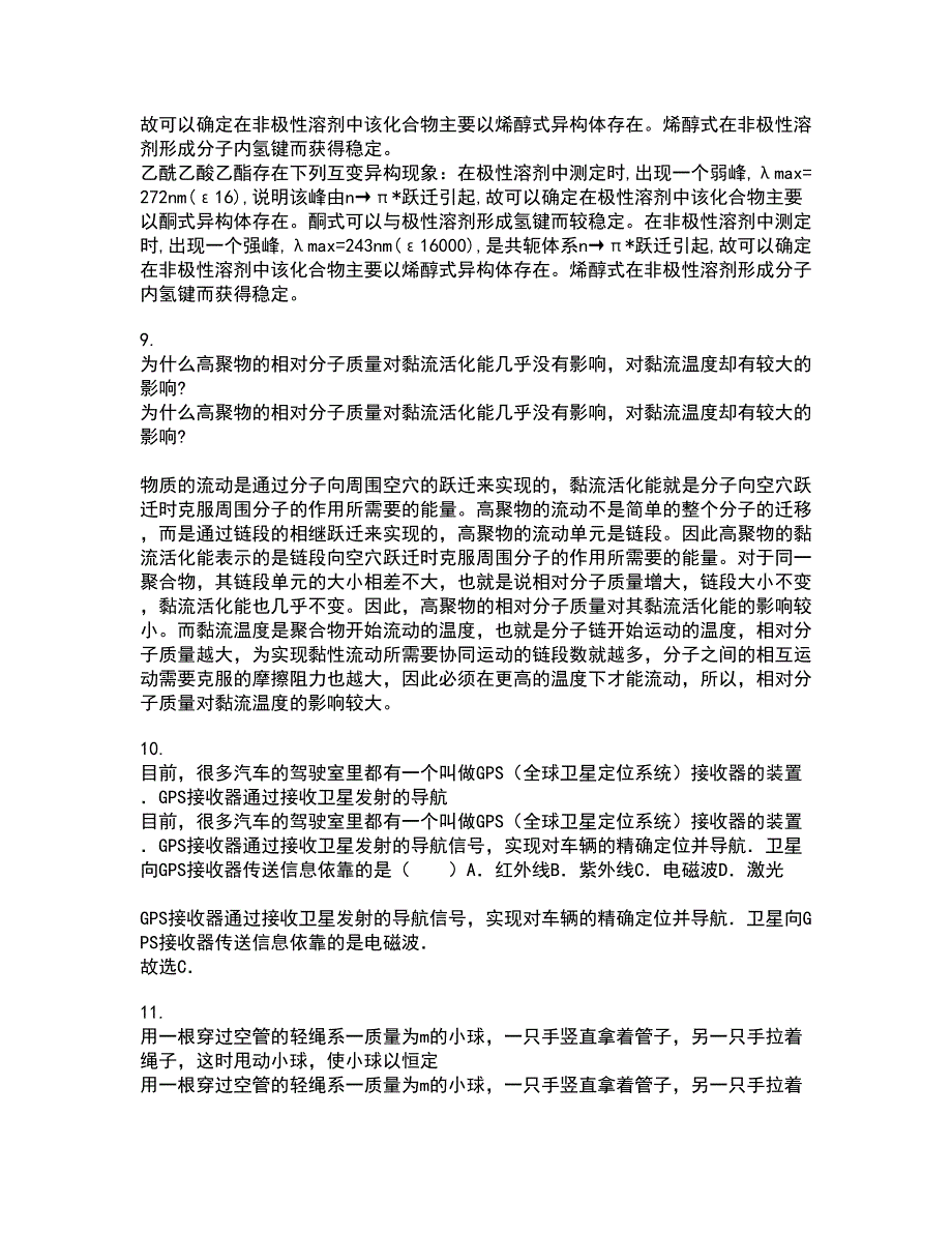 21秋《数学物理方法》在线作业一答案参考16_第3页