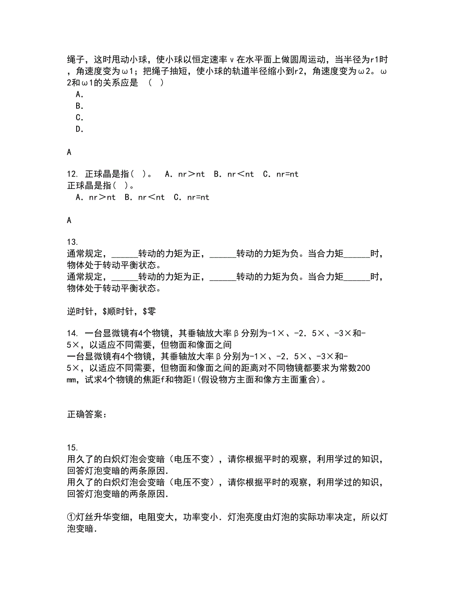 21秋《数学物理方法》在线作业一答案参考16_第4页