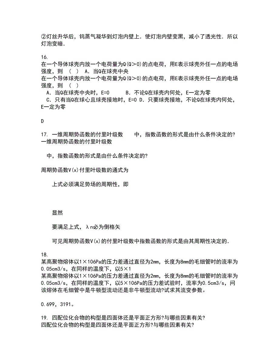 21秋《数学物理方法》在线作业一答案参考16_第5页