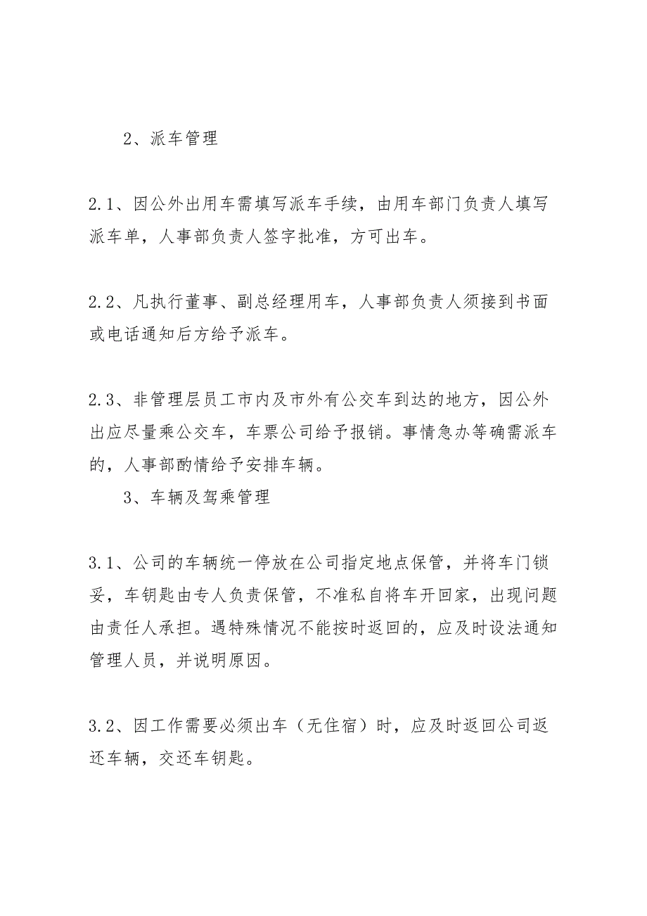 2022年关于服务人员车辆油费补报报告-.doc_第2页