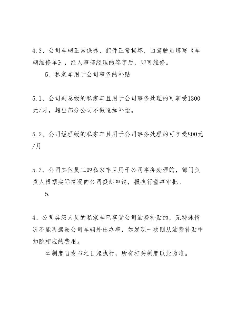 2022年关于服务人员车辆油费补报报告-.doc_第5页