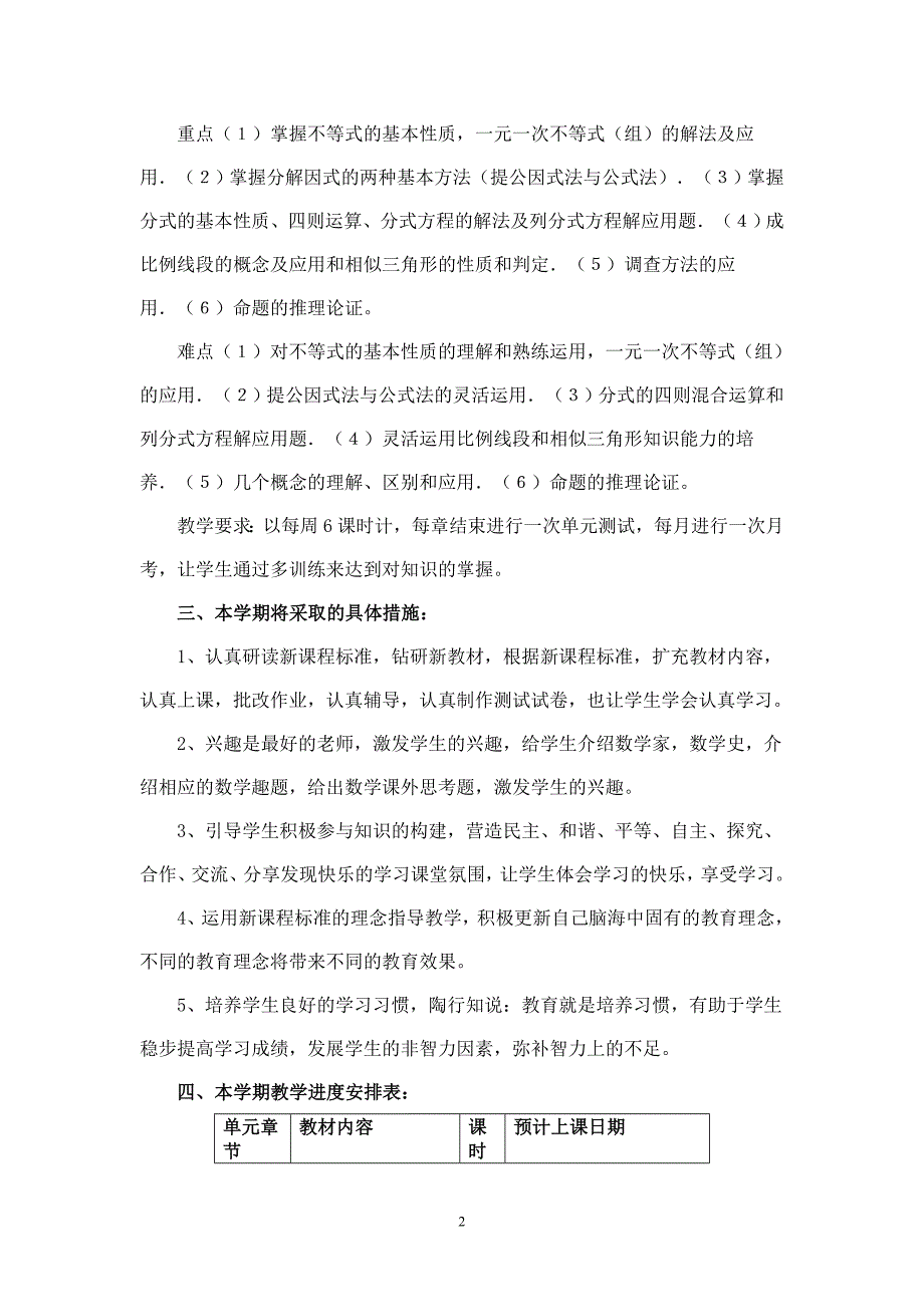 八年级数学下学期教学计划北师大版_第2页