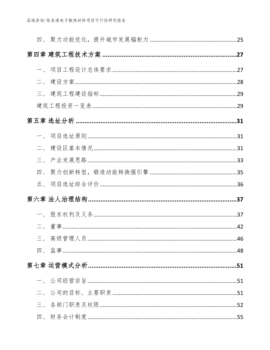 张家港电子散热材料项目可行性研究报告【模板范文】_第2页