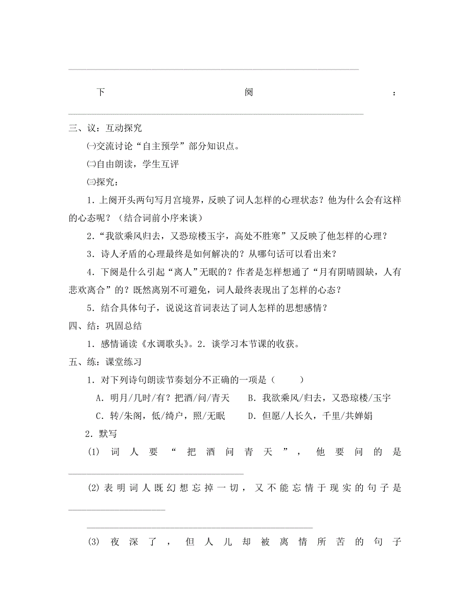 江苏省高邮市车逻初级中学七年级语文上册14中咏月诗词三首第1课时导学案无答案新人教版_第2页