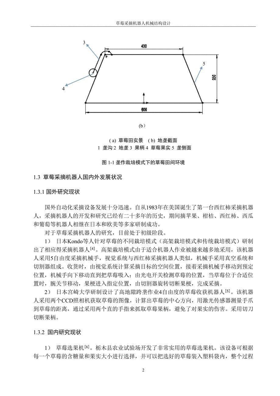 草莓采摘机器人机械结构设计_第5页