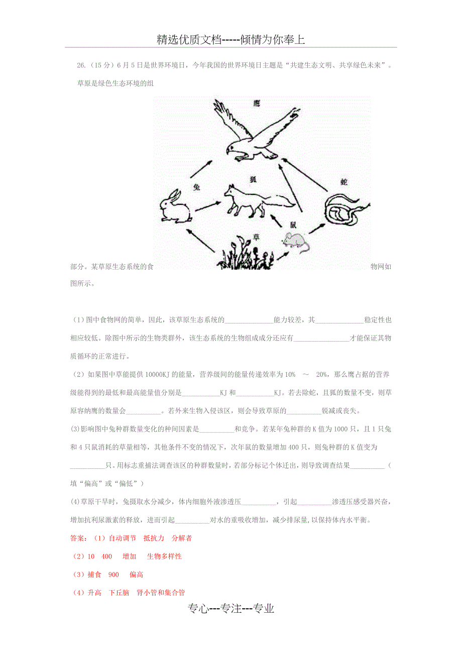 2011年高考试题——理综生物_第3页